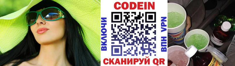 Codein напиток Lean (лин)  Саранск 